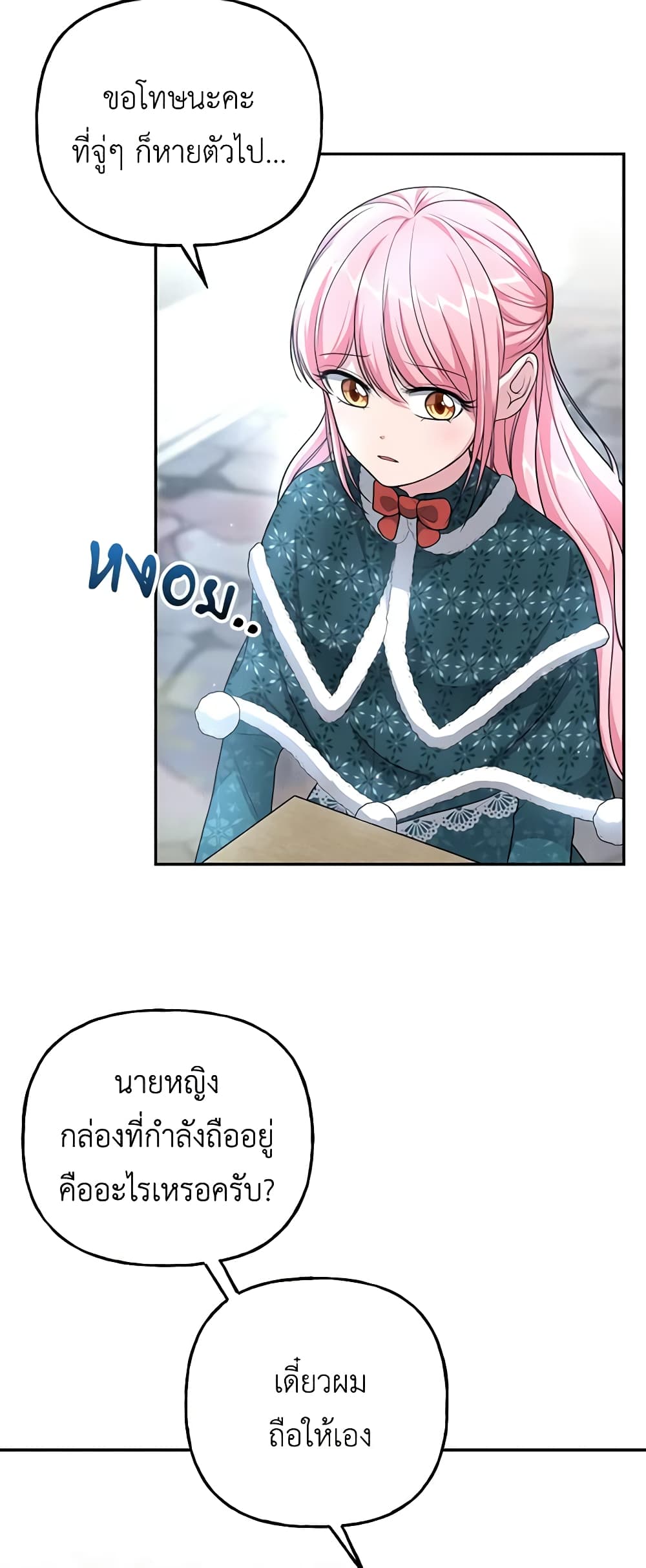 อ่านการ์ตูน The Villain’s Young Backer 16 ภาพที่ 29