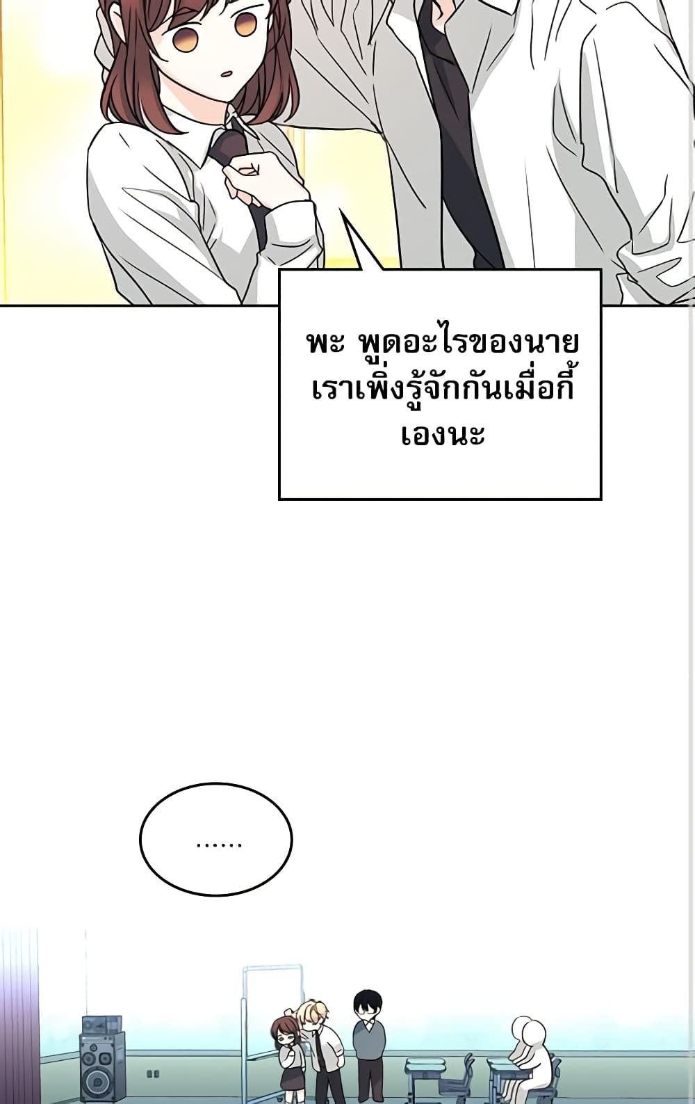 อ่านการ์ตูน My Life as an Internet Novel 79 ภาพที่ 18