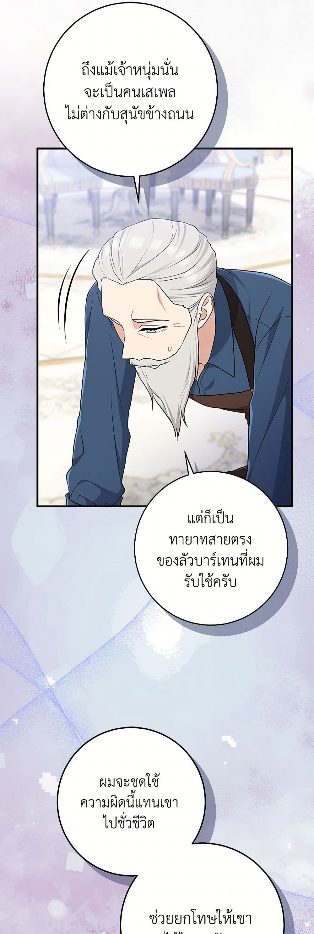 อ่านการ์ตูน I Played the Role of the Adopted Daughter Too Well 71 ภาพที่ 19