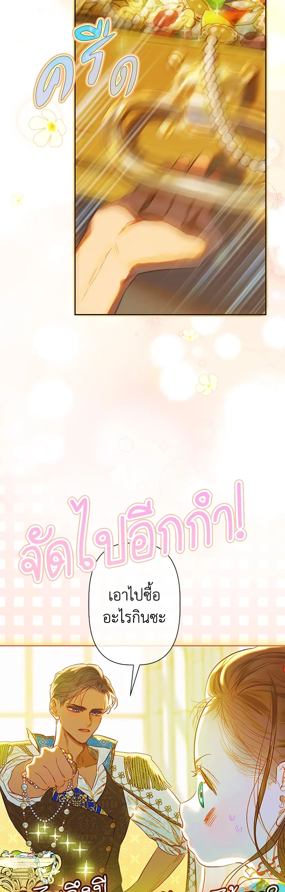 อ่านการ์ตูน My Mother Got Married By Contract 36 ภาพที่ 35