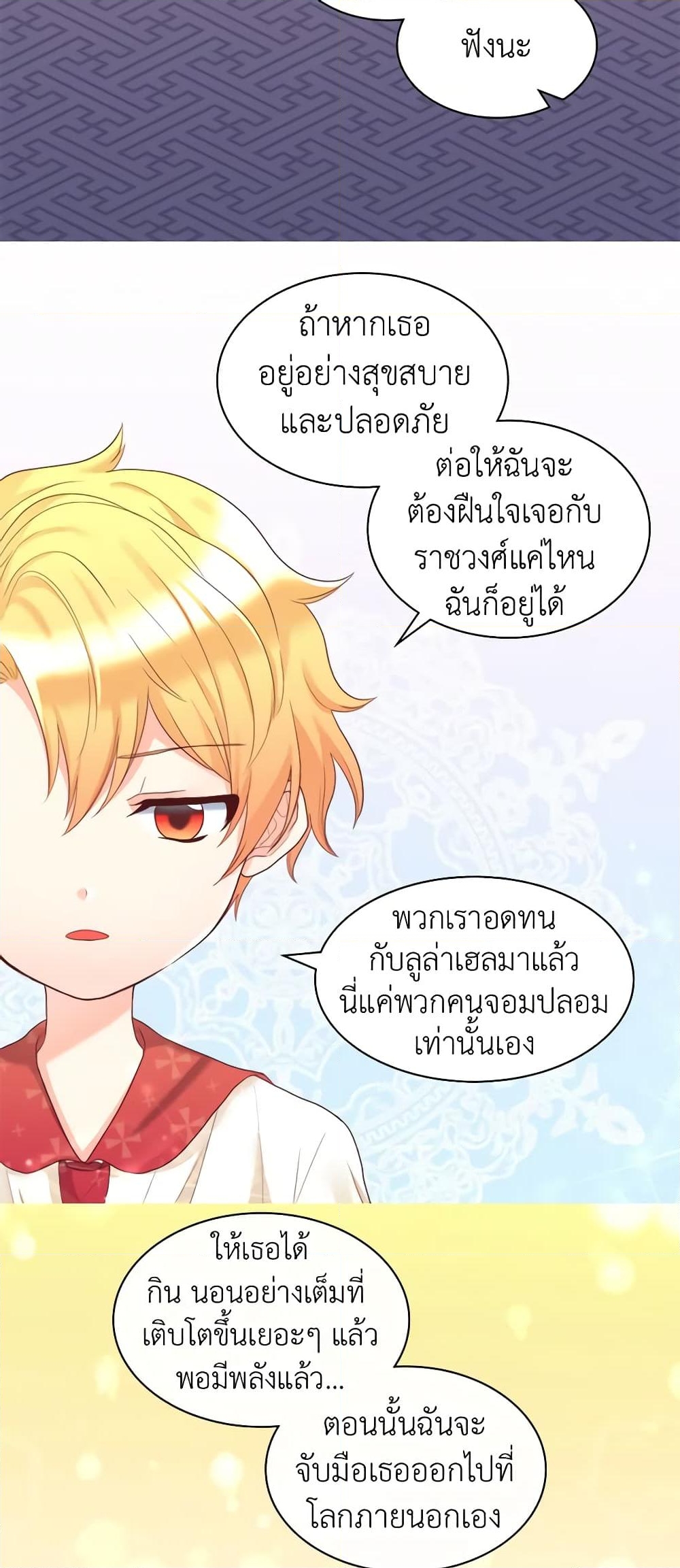 อ่านการ์ตูน The Twins’ New Life 32 ภาพที่ 19