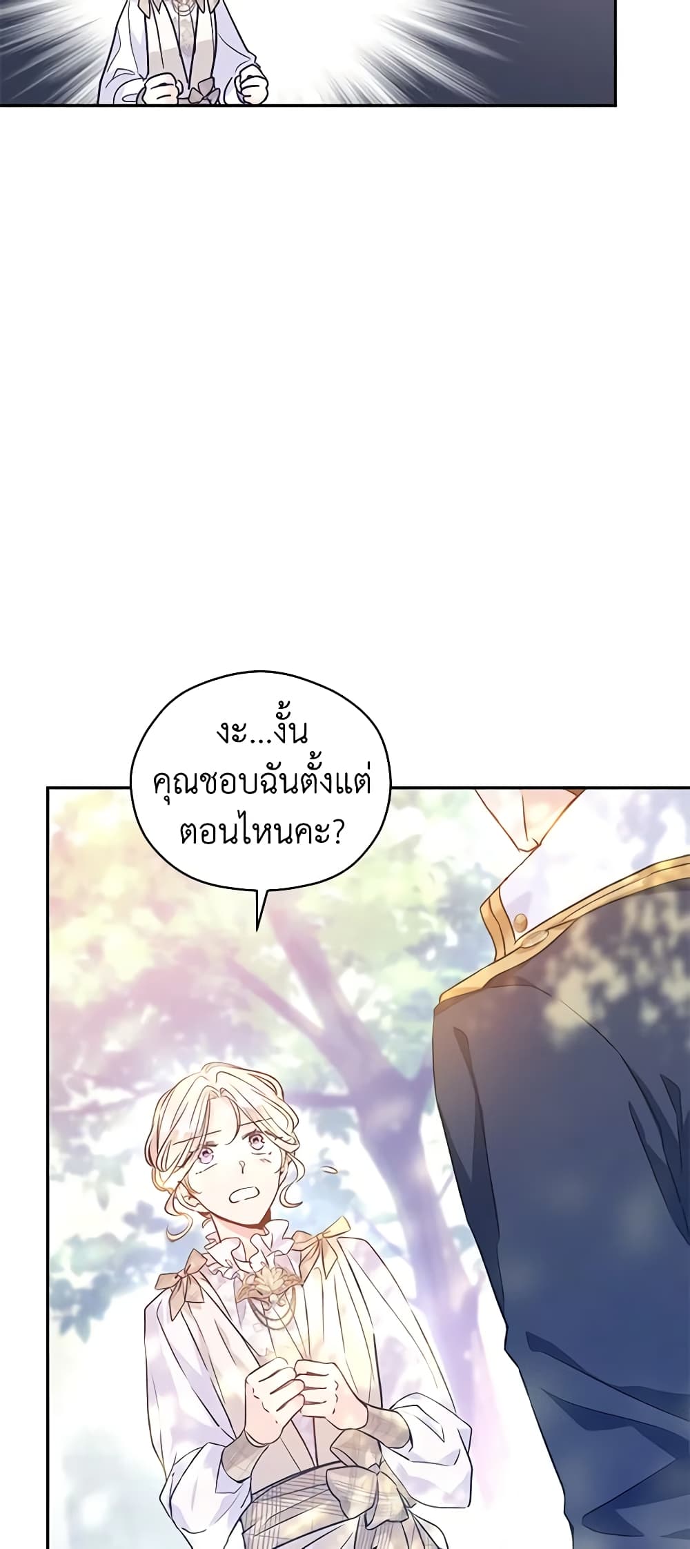 อ่านการ์ตูน I Will Change The Genre 51 ภาพที่ 50