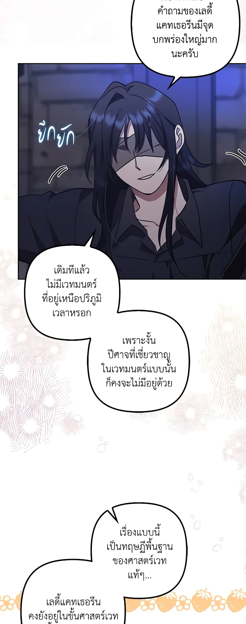 อ่านการ์ตูน The Abandoned Bachelorette Enjoys Her Simple Life 45 ภาพที่ 26