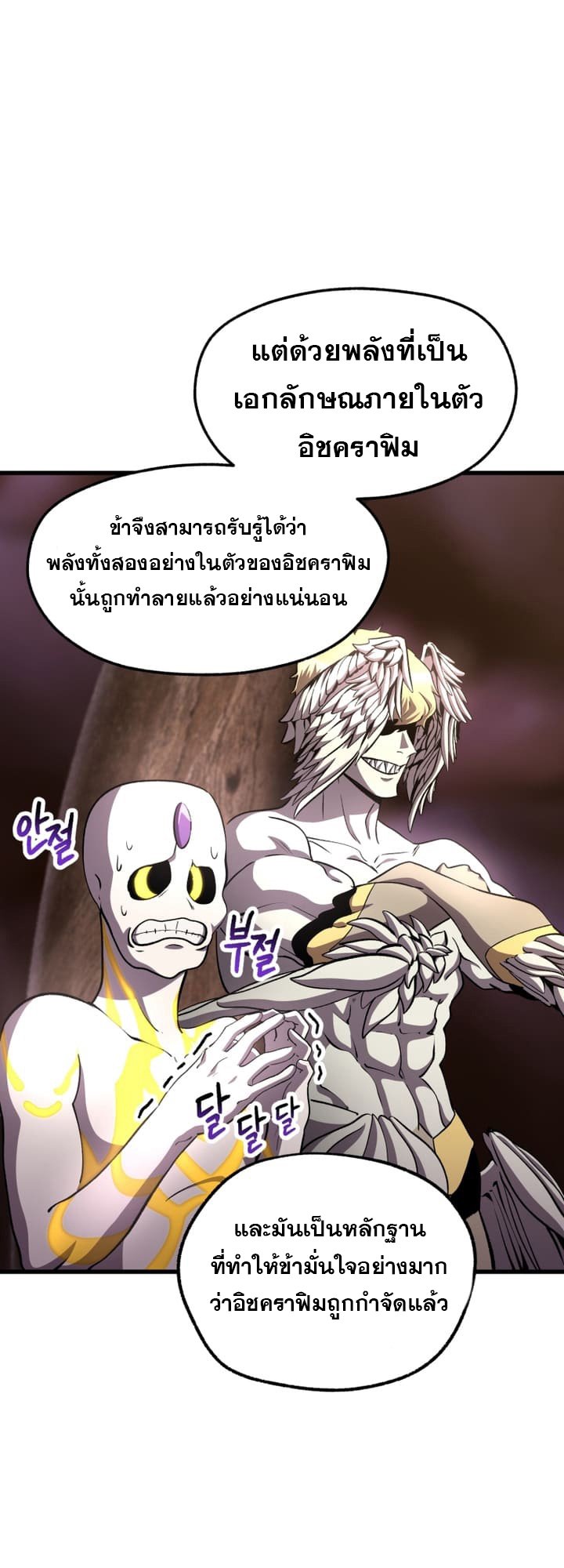 อ่านการ์ตูน Survival Of Blade King 227 ภาพที่ 52