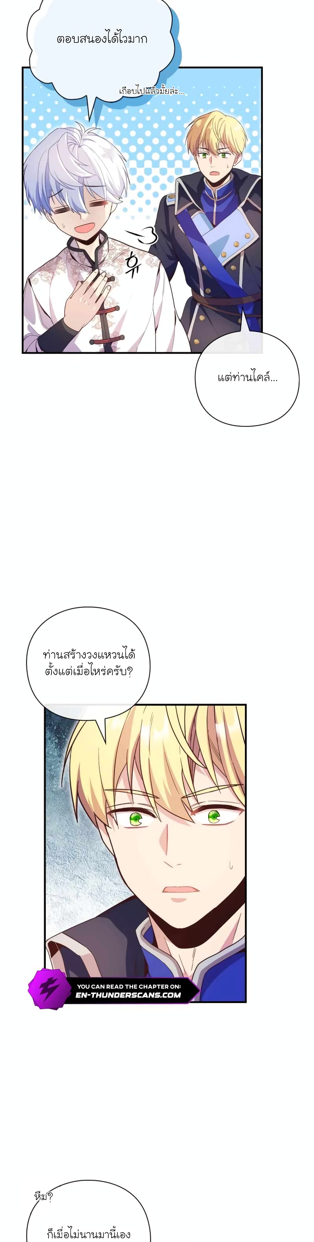 อ่านการ์ตูน The Magic Genius of the Marquis 8 ภาพที่ 16