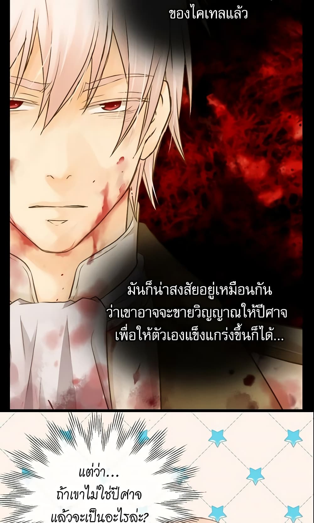 อ่านการ์ตูน Daughter of the Emperor 84 ภาพที่ 14