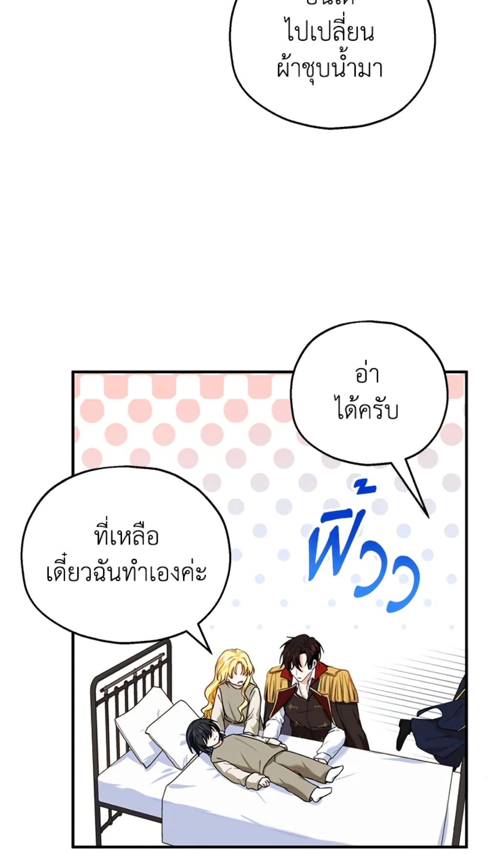 อ่านการ์ตูน The Adopted Daughter-in-law Wants To Leave 14 ภาพที่ 51