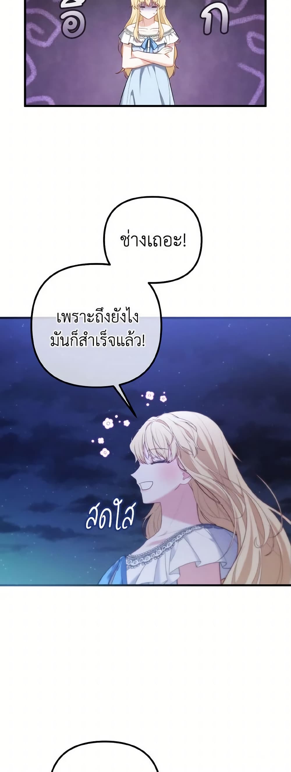 อ่านการ์ตูน Adeline’s Deep Night 33 ภาพที่ 34