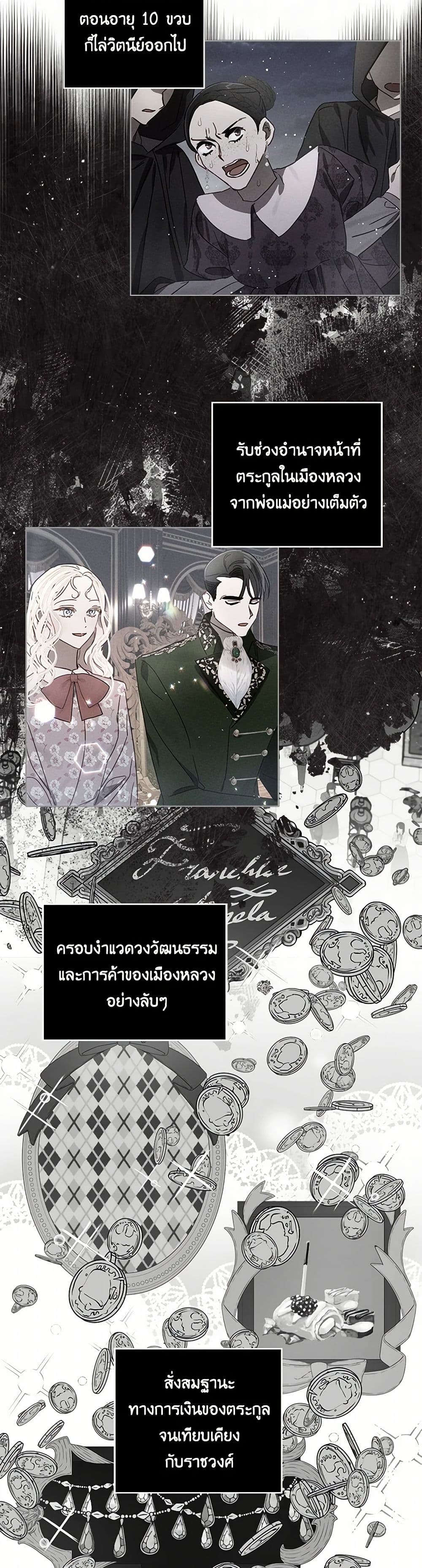 อ่านการ์ตูน I Failed to Divorce My Husband 72 ภาพที่ 15