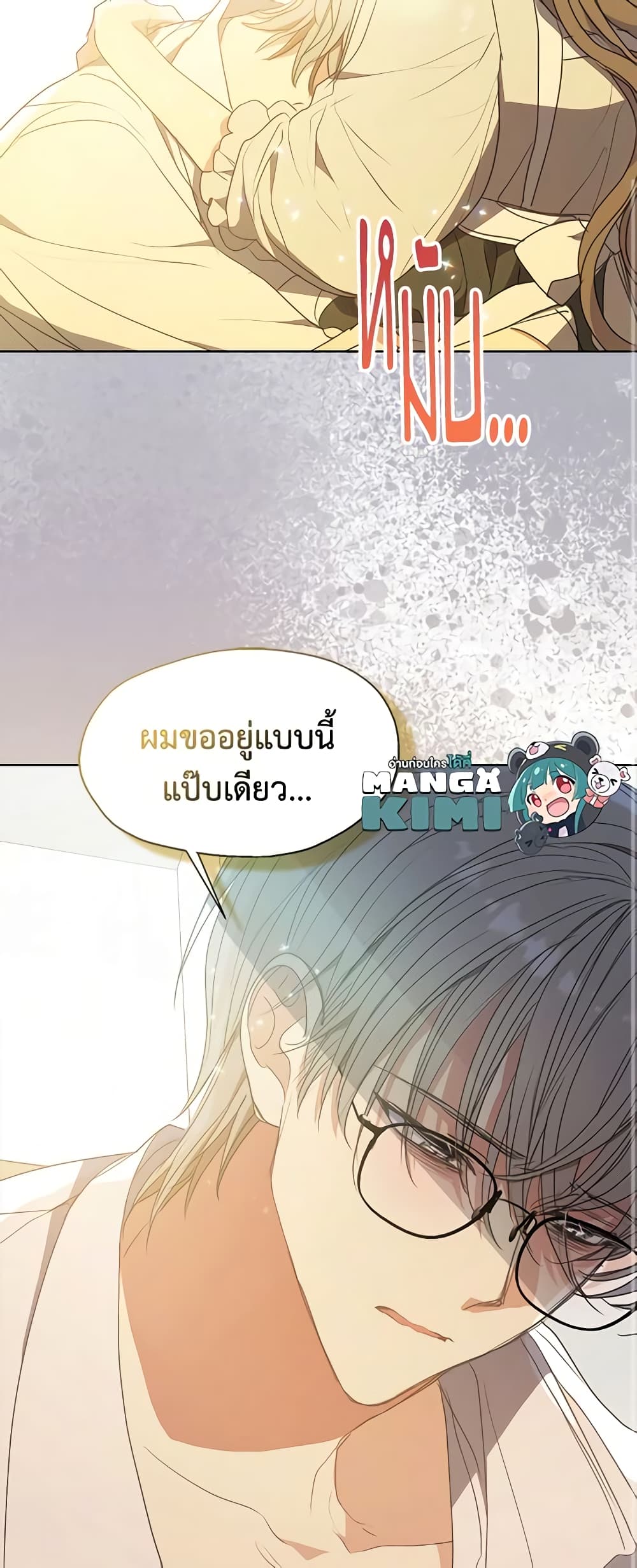 อ่านการ์ตูน Your Majesty, Please Spare Me This Time 118 ภาพที่ 11