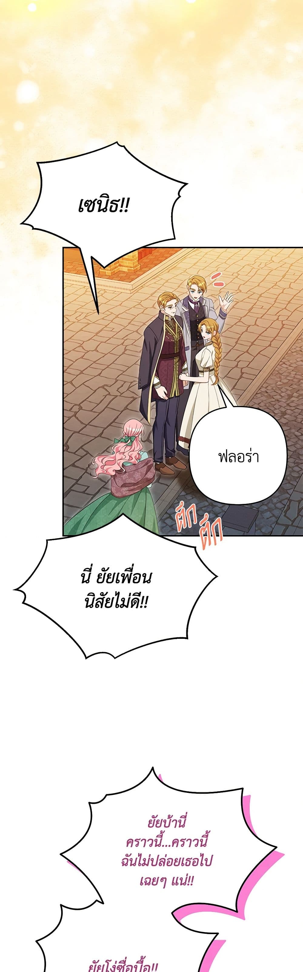 อ่านการ์ตูน Zenith 81 ภาพที่ 15