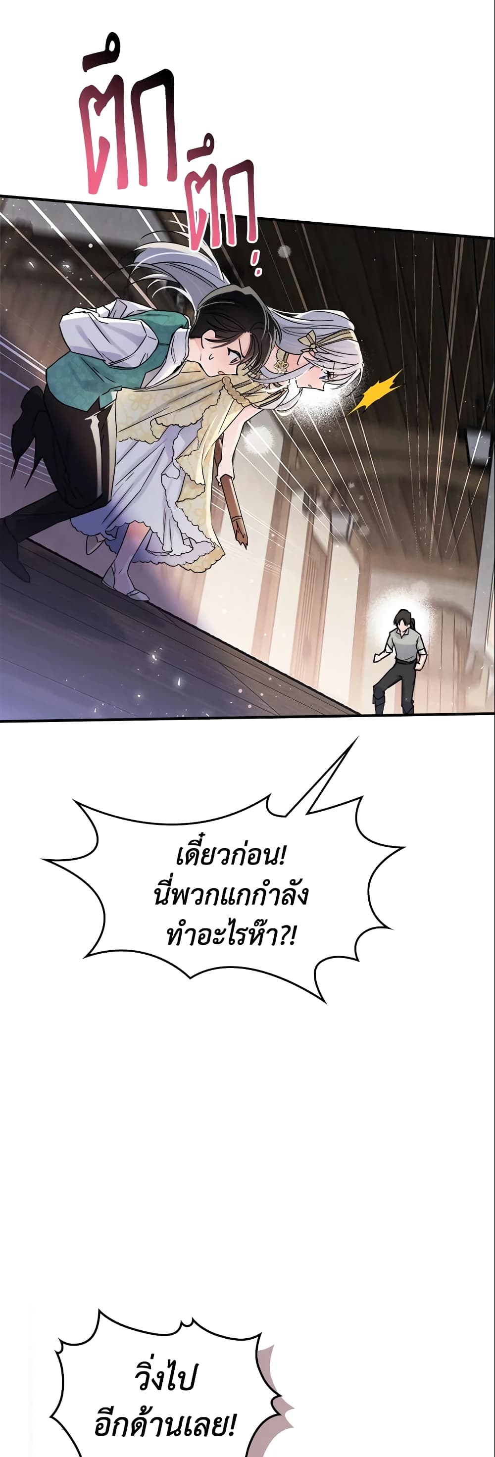 อ่านการ์ตูน The Max-Leveled Princess Is Bored Today as Well 10 ภาพที่ 34