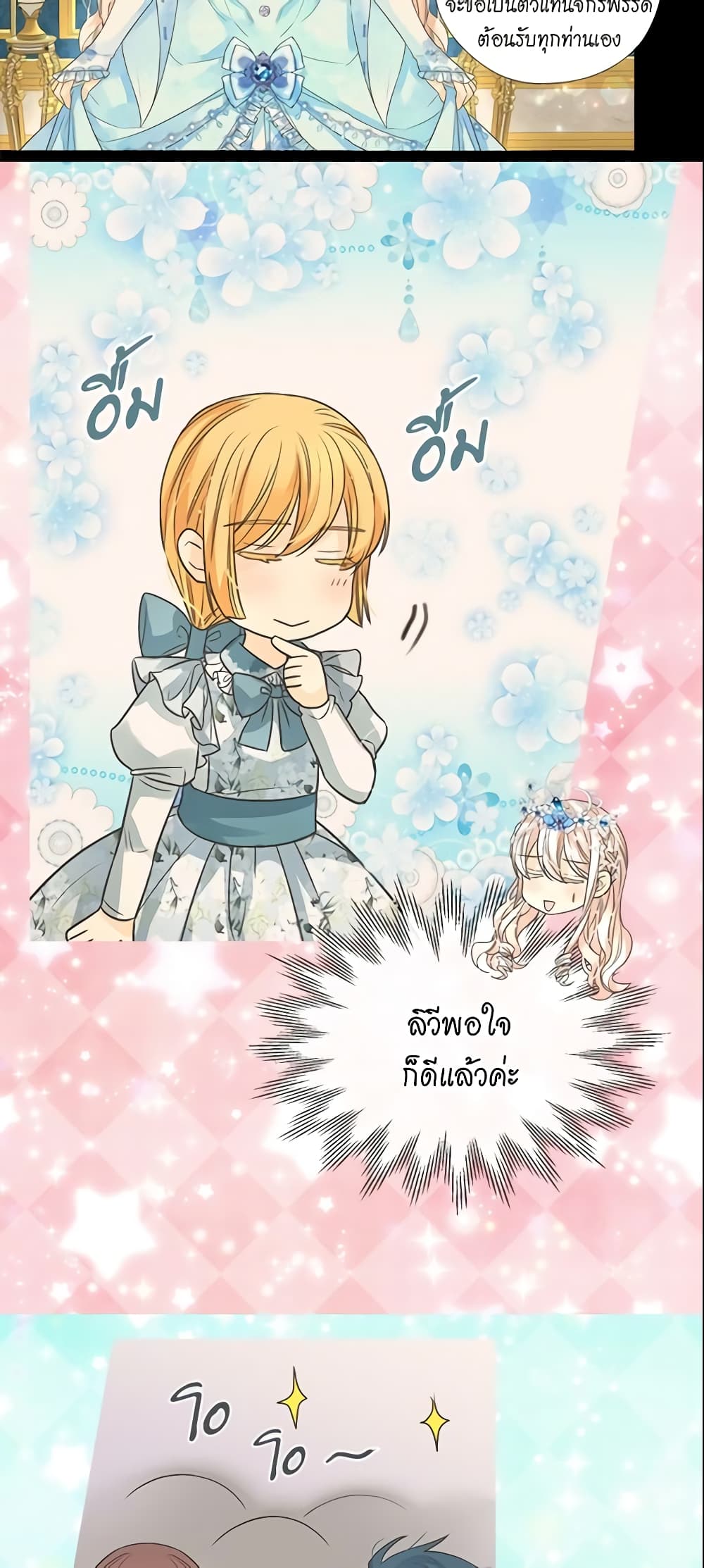 อ่านการ์ตูน Daughter of the Emperor 211 ภาพที่ 3