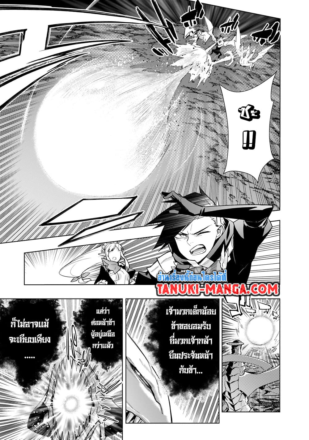 อ่านการ์ตูน Kuro no Shoukanshi 133 ภาพที่ 9