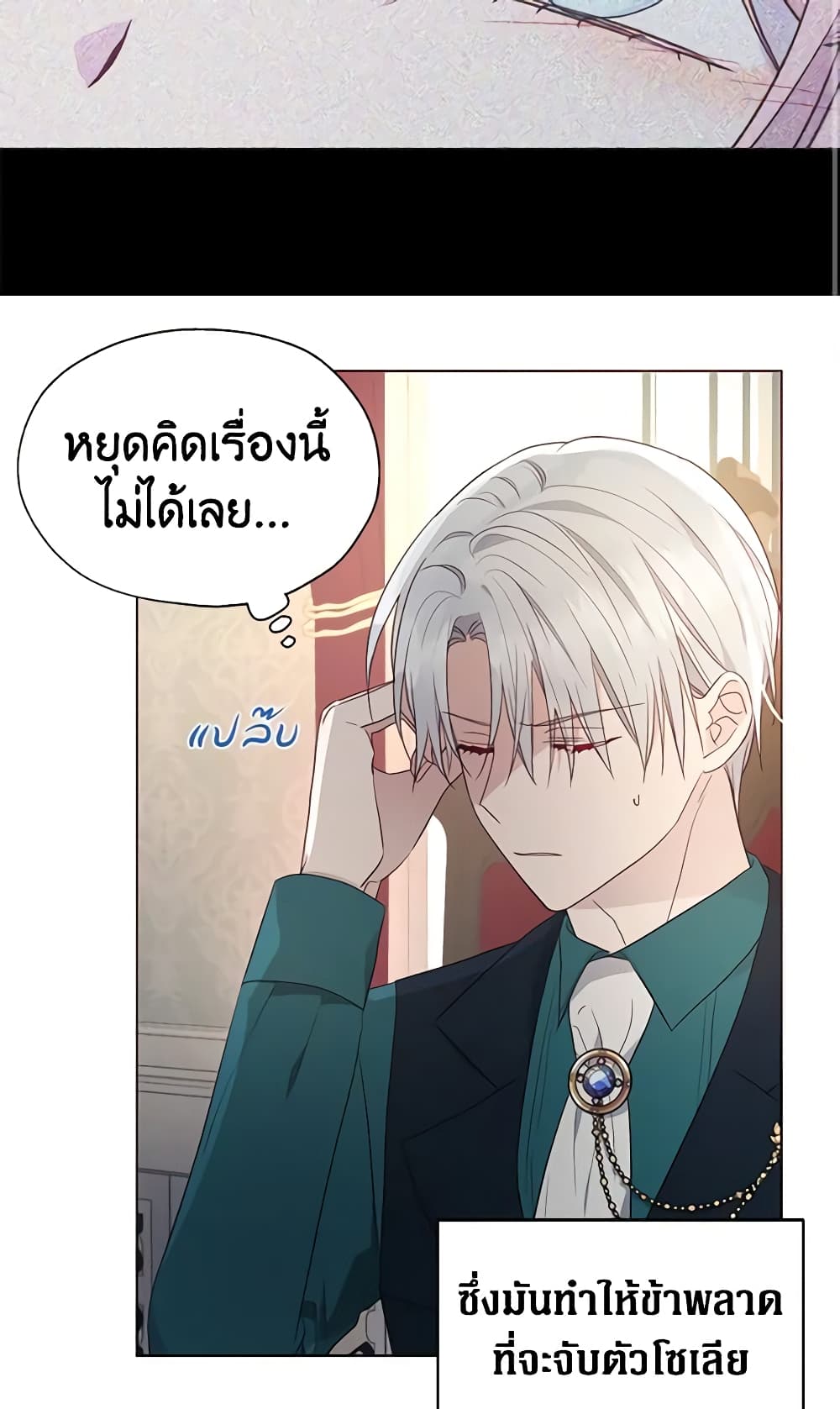 อ่านการ์ตูน Seduce the Villain’s Father 76 ภาพที่ 16