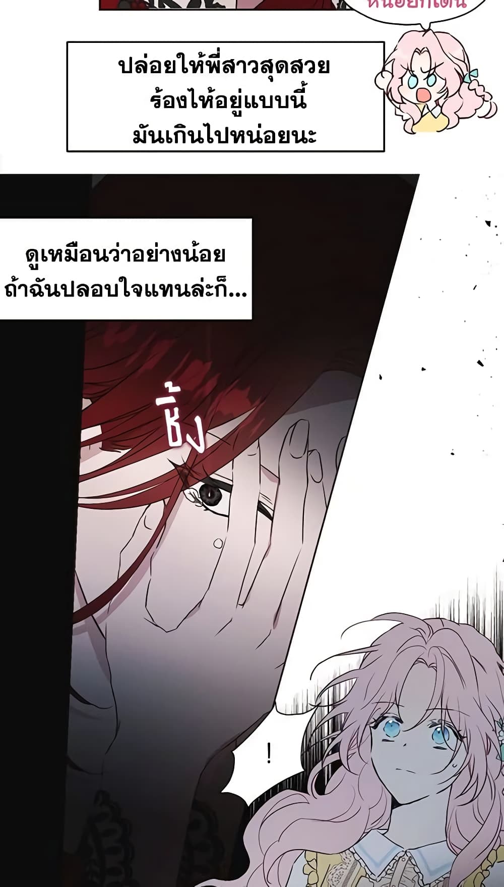 อ่านการ์ตูน Seduce the Villain’s Father 11 ภาพที่ 9