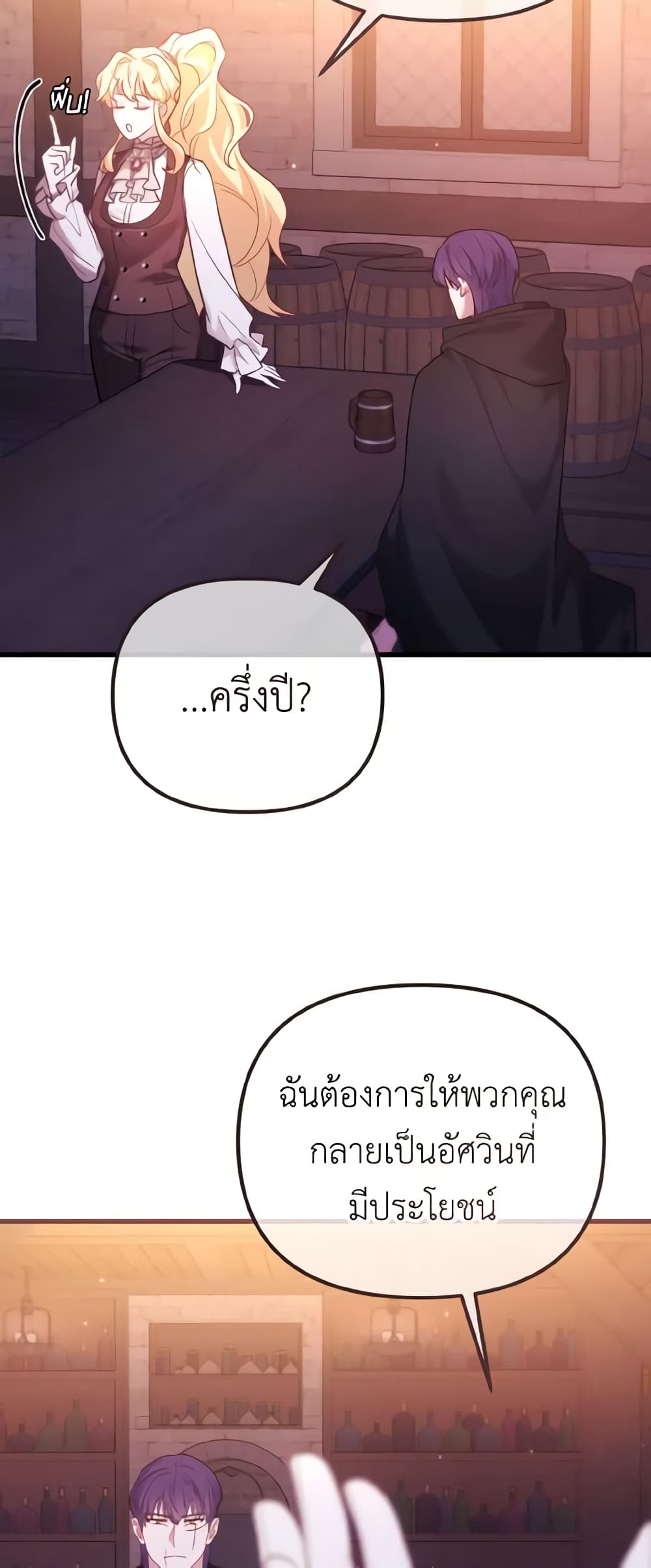 อ่านการ์ตูน Adeline’s Deep Night 20 ภาพที่ 14