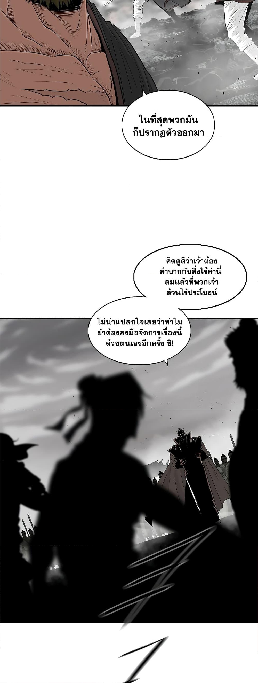 อ่านการ์ตูน Legend of the Northern Blade 194 ภาพที่ 44