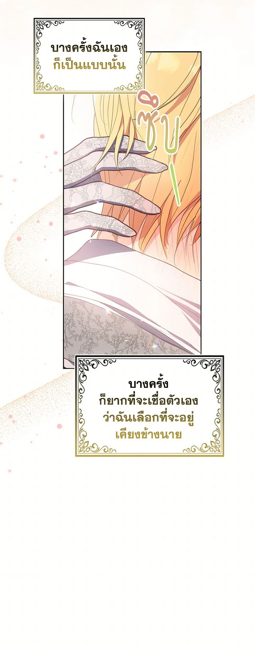 อ่านการ์ตูน Your Majesty, Please Spare Me This Time 136 ภาพที่ 41