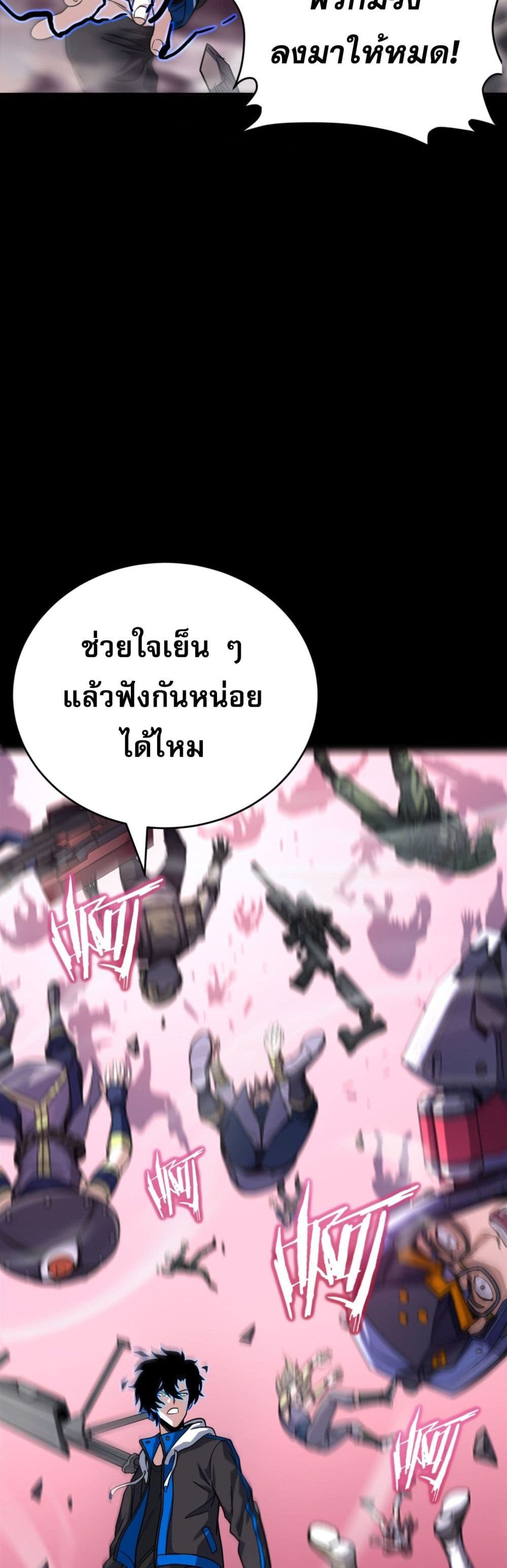 อ่านการ์ตูน I Am the Angel of Death 10 ภาพที่ 24