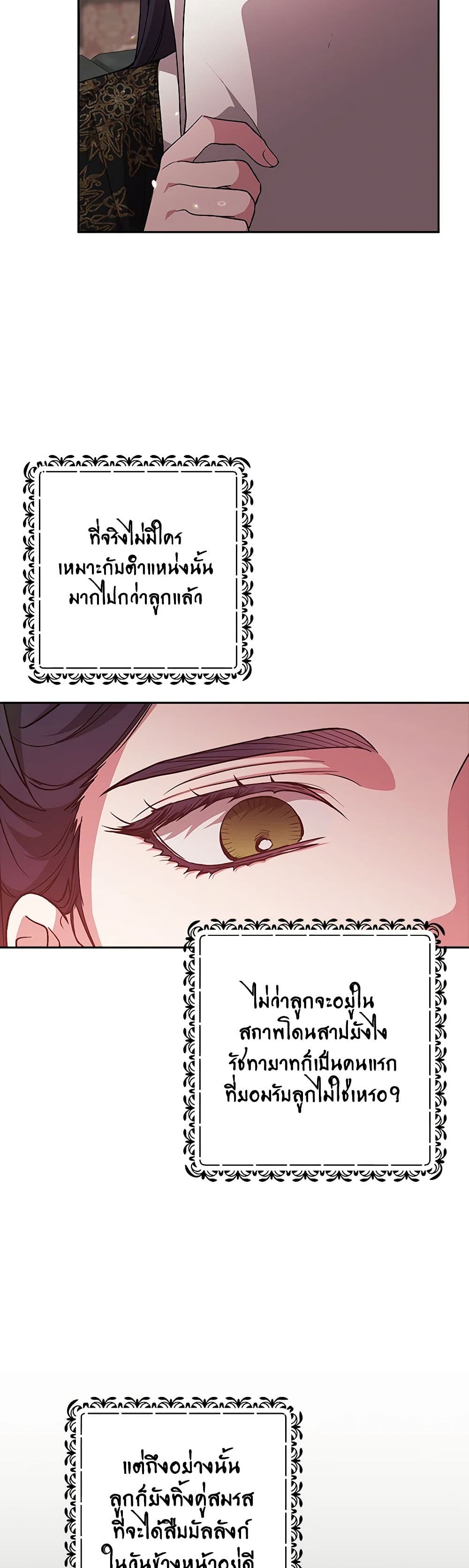 อ่านการ์ตูน The Broken Ring This Marriage Will Fail Anyway 66 ภาพที่ 44