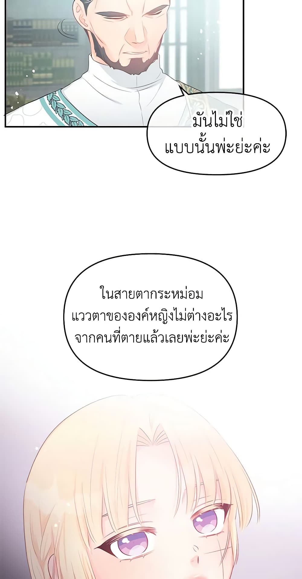 อ่านการ์ตูน Don’t Concern Yourself With That Book 21 ภาพที่ 48