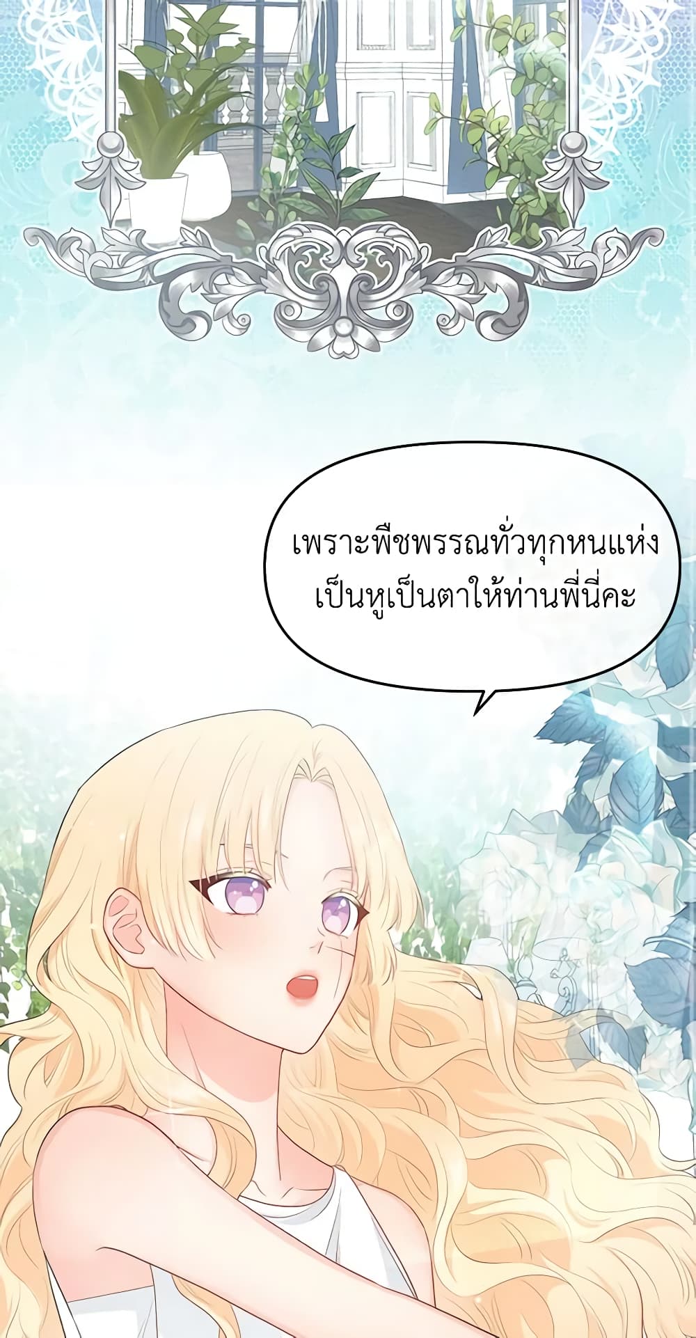 อ่านการ์ตูน Don’t Concern Yourself With That Book 8 ภาพที่ 3