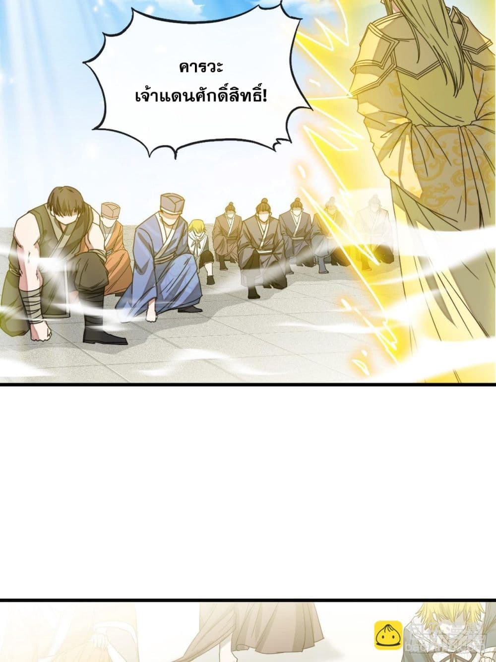 อ่านการ์ตูน I’m Really Not the Son of Luck 108 ภาพที่ 23