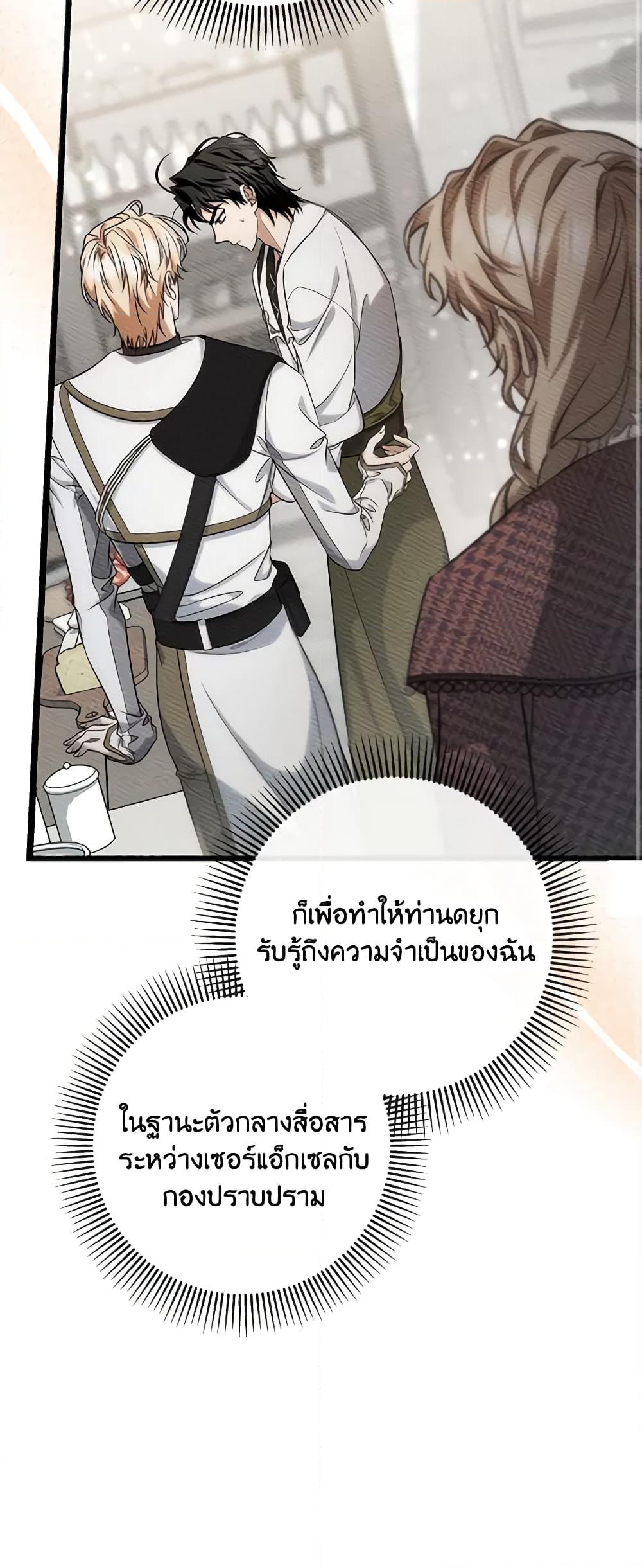 อ่านการ์ตูน The Hero’s Savior 97 ภาพที่ 11