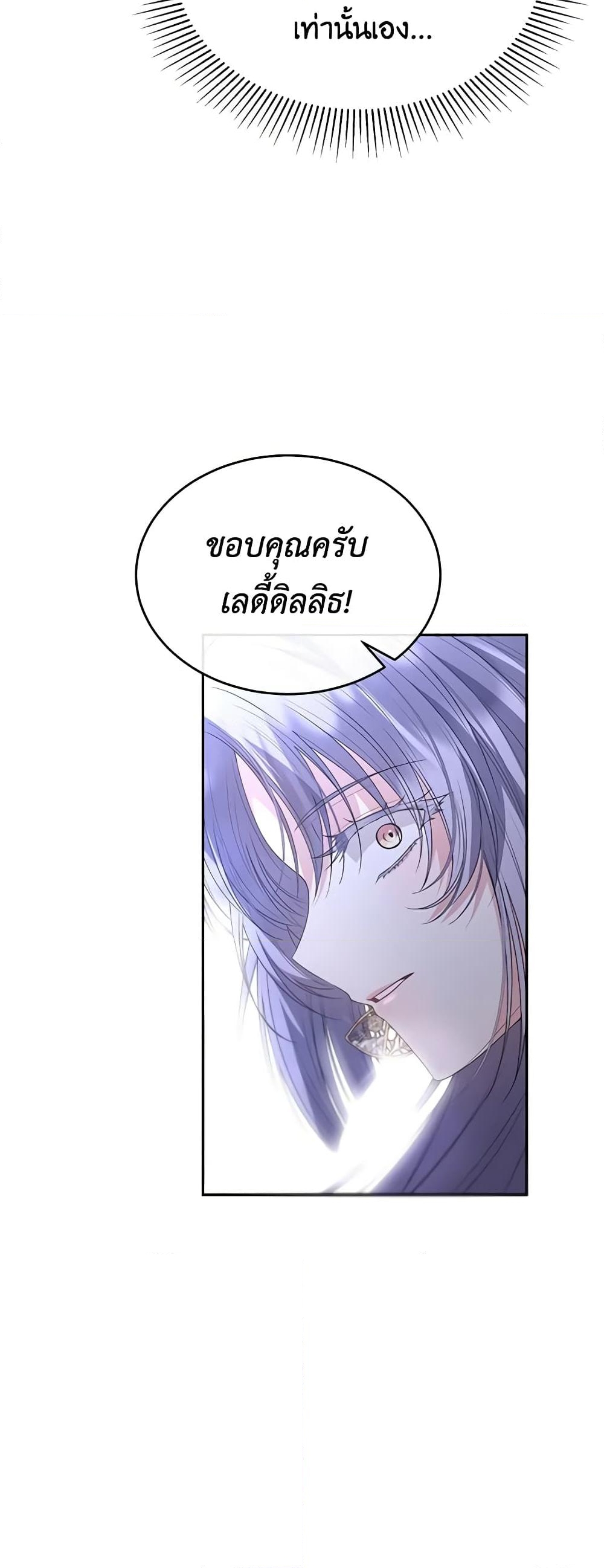 อ่านการ์ตูน The Real Daughter Is Back 101 ภาพที่ 14