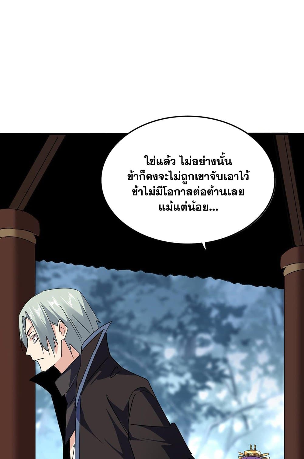 อ่านการ์ตูน Magic Emperor 577 ภาพที่ 13