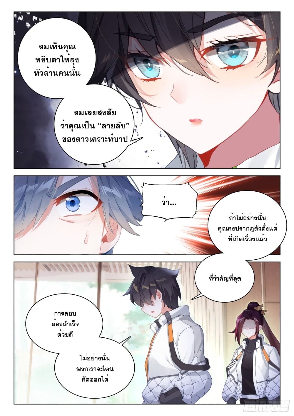 อ่านการ์ตูน Douluo Dalu IV 277 ภาพที่ 13