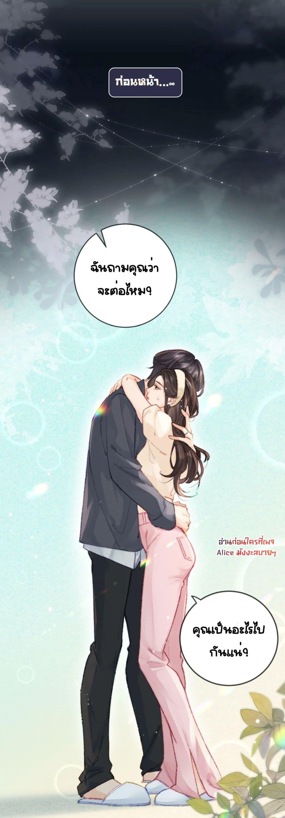 อ่านการ์ตูน The Top Couple Is a Bit Sweet 19 ภาพที่ 44