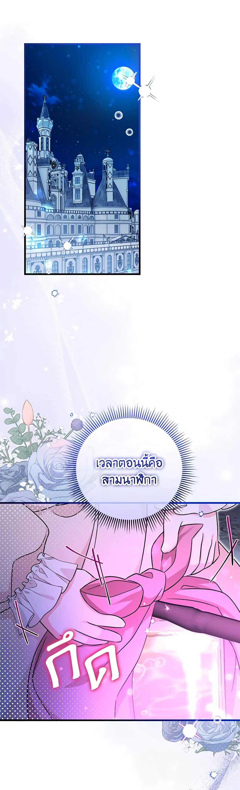 อ่านการ์ตูน Baby Pharmacist Princess 55 ภาพที่ 2