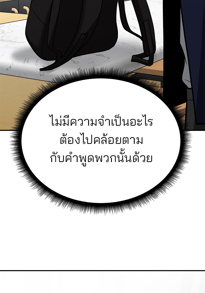 อ่านการ์ตูน The Bully In-Charge 88 ภาพที่ 134