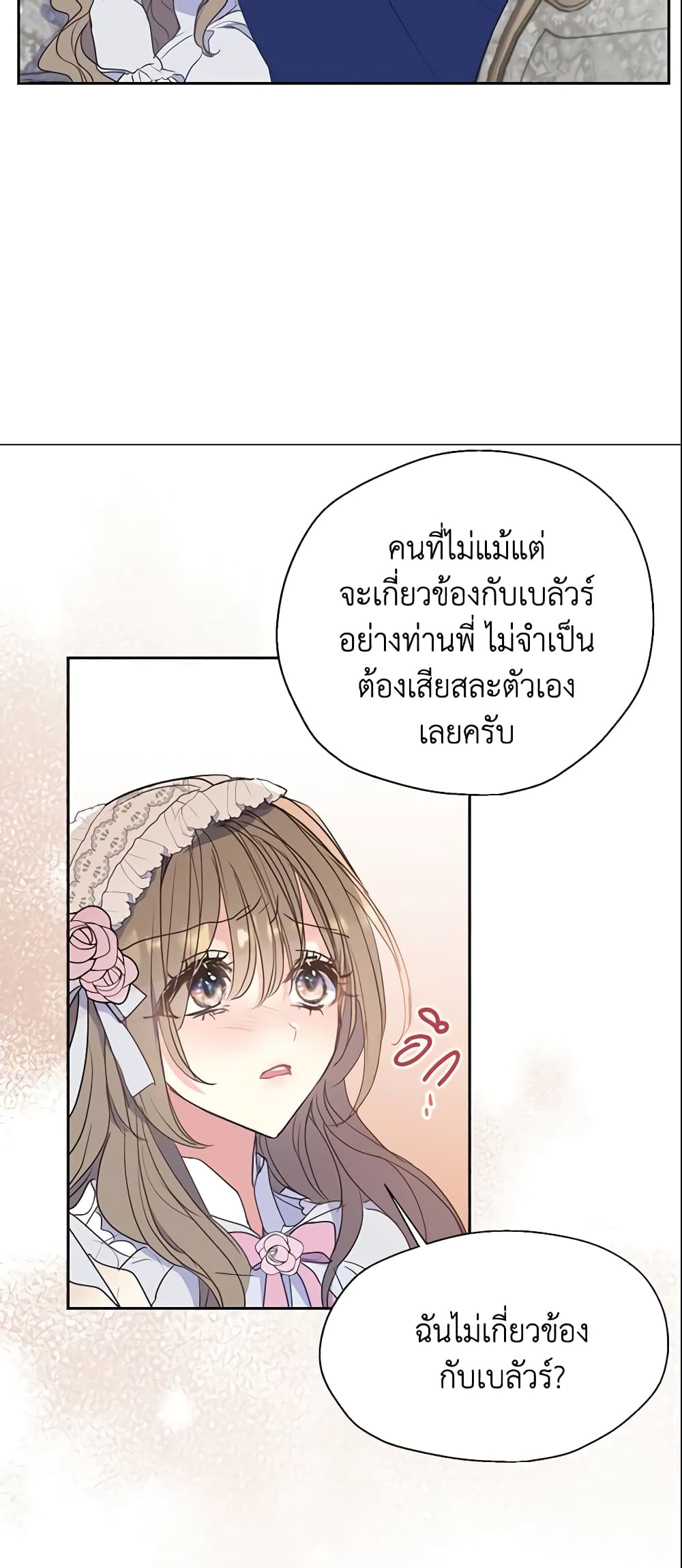 อ่านการ์ตูน Your Majesty, Please Spare Me This Time 69 ภาพที่ 37