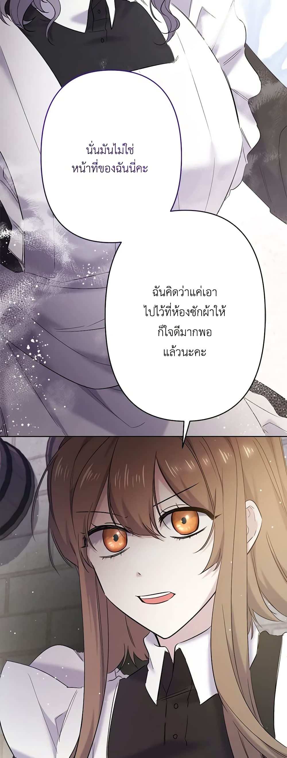 อ่านการ์ตูน I Need to Raise My Sister Right 14 ภาพที่ 15