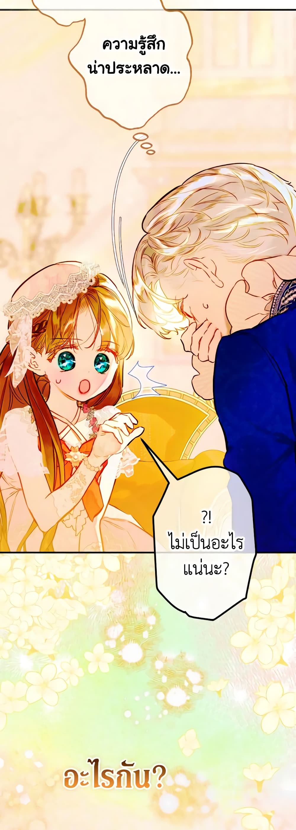 อ่านการ์ตูน My Mother Got Married By Contract 43 ( SS1) ภาพที่ 51