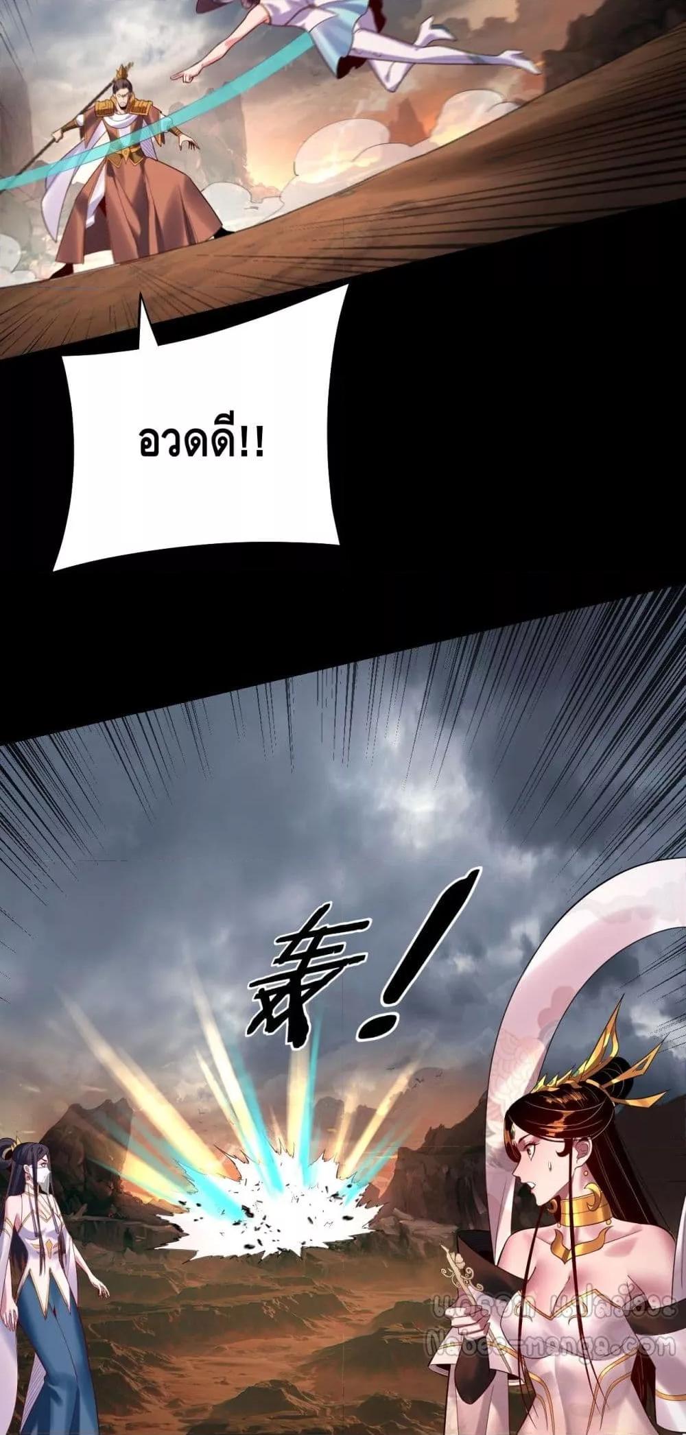 อ่านการ์ตูน Me, The Heavenly Destined Villain 181 ภาพที่ 42