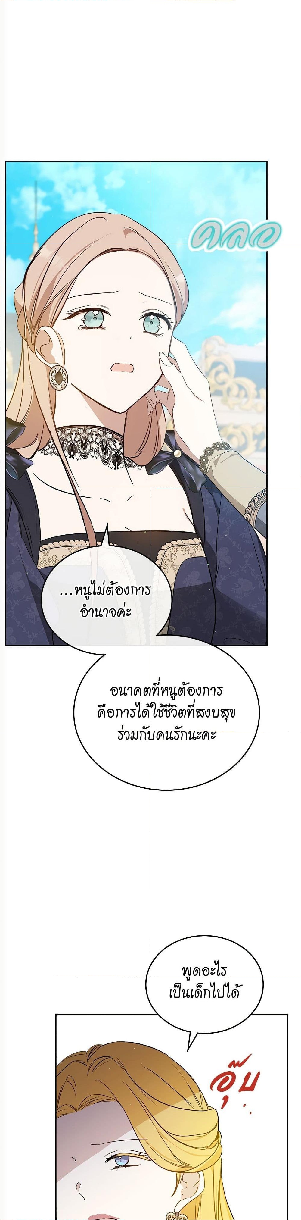 อ่านการ์ตูน In This Life, I Will Be the Lord 167 ภาพที่ 34