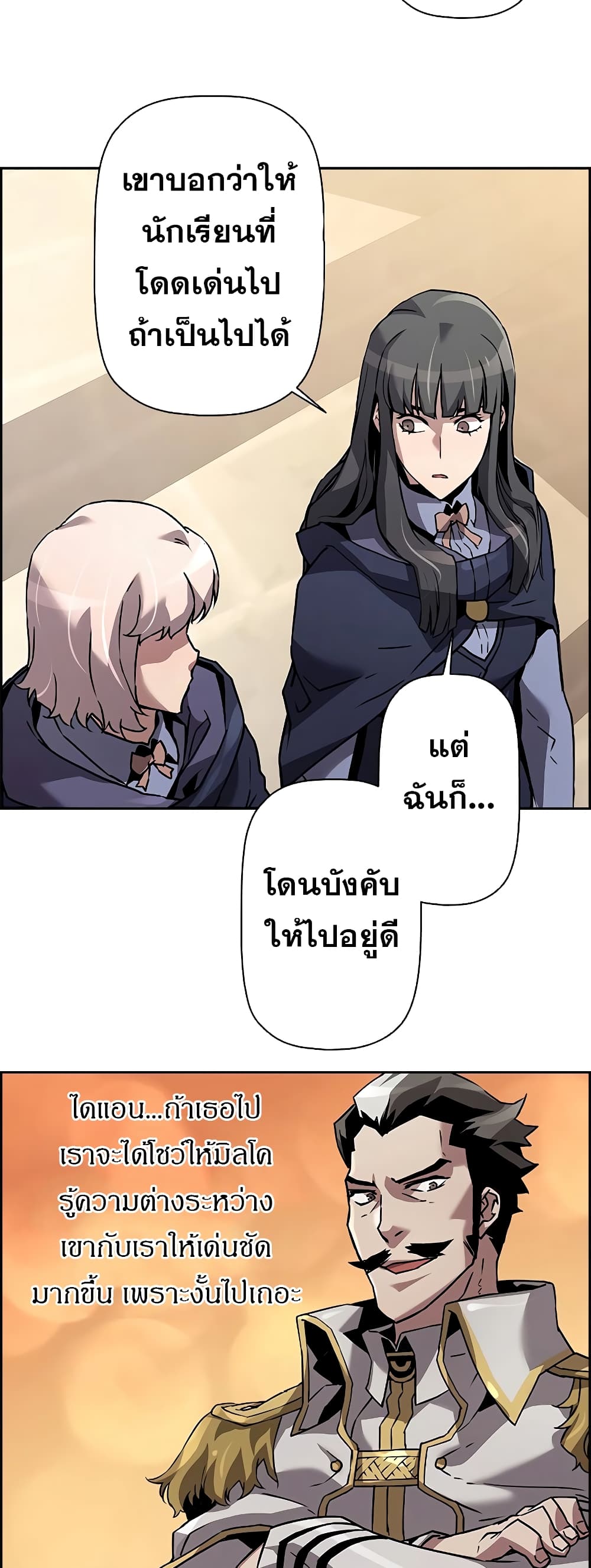 อ่านการ์ตูน Necromancer’s Evolutionary Traits 47 ภาพที่ 44