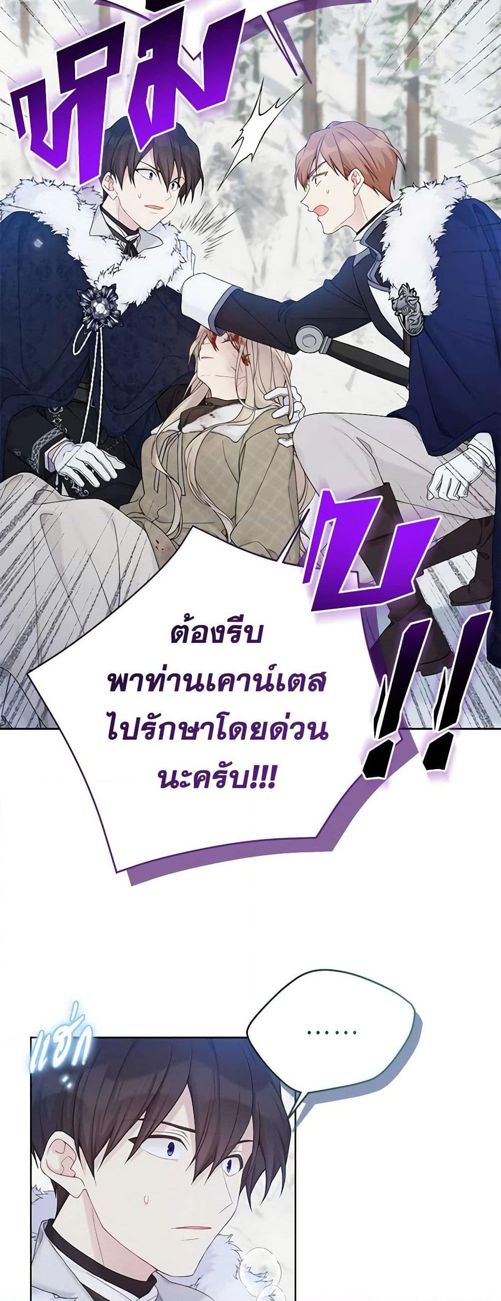 อ่านการ์ตูน The Viridescent Crown 110 ภาพที่ 6