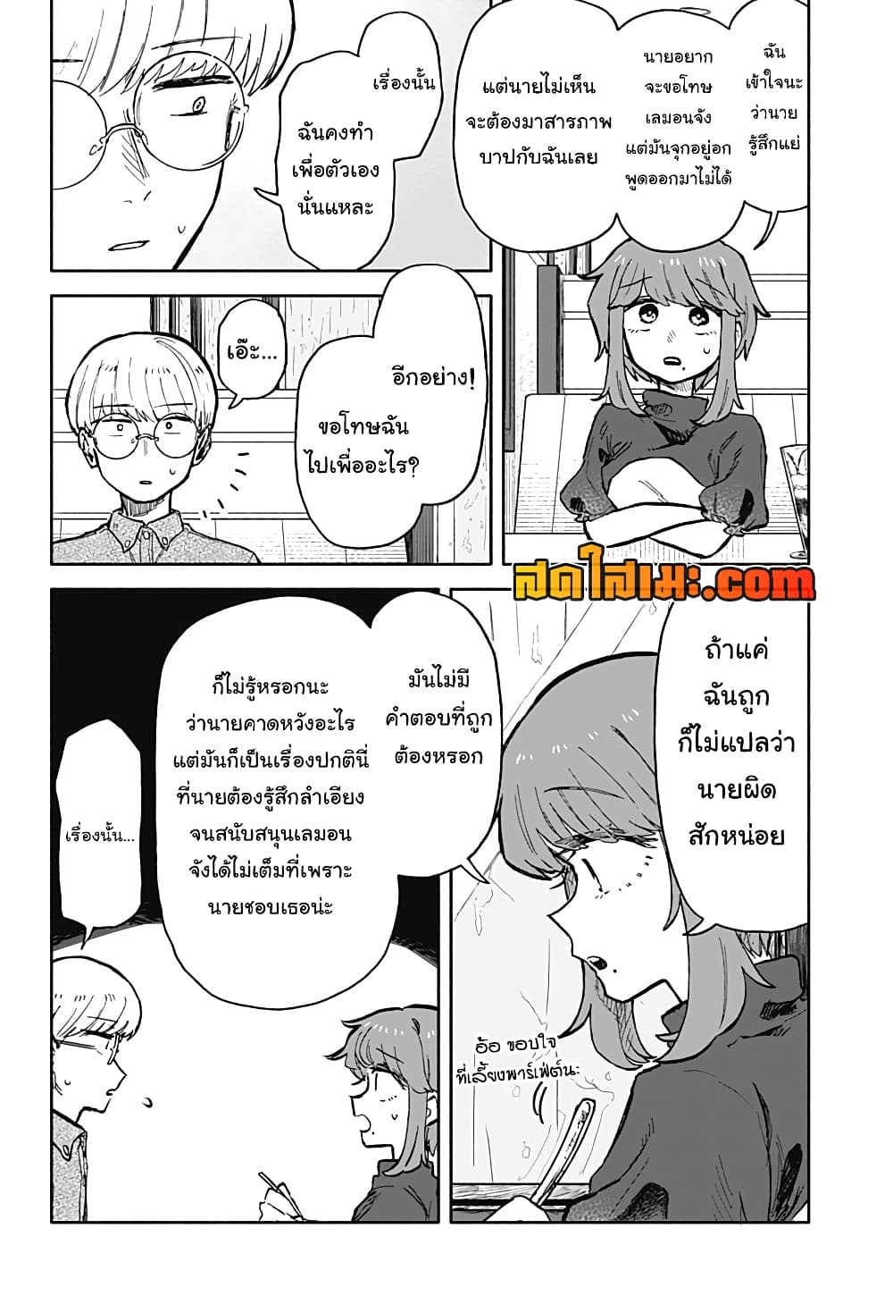 อ่านการ์ตูน Hope You’re Happy, Lemon 23 ภาพที่ 10