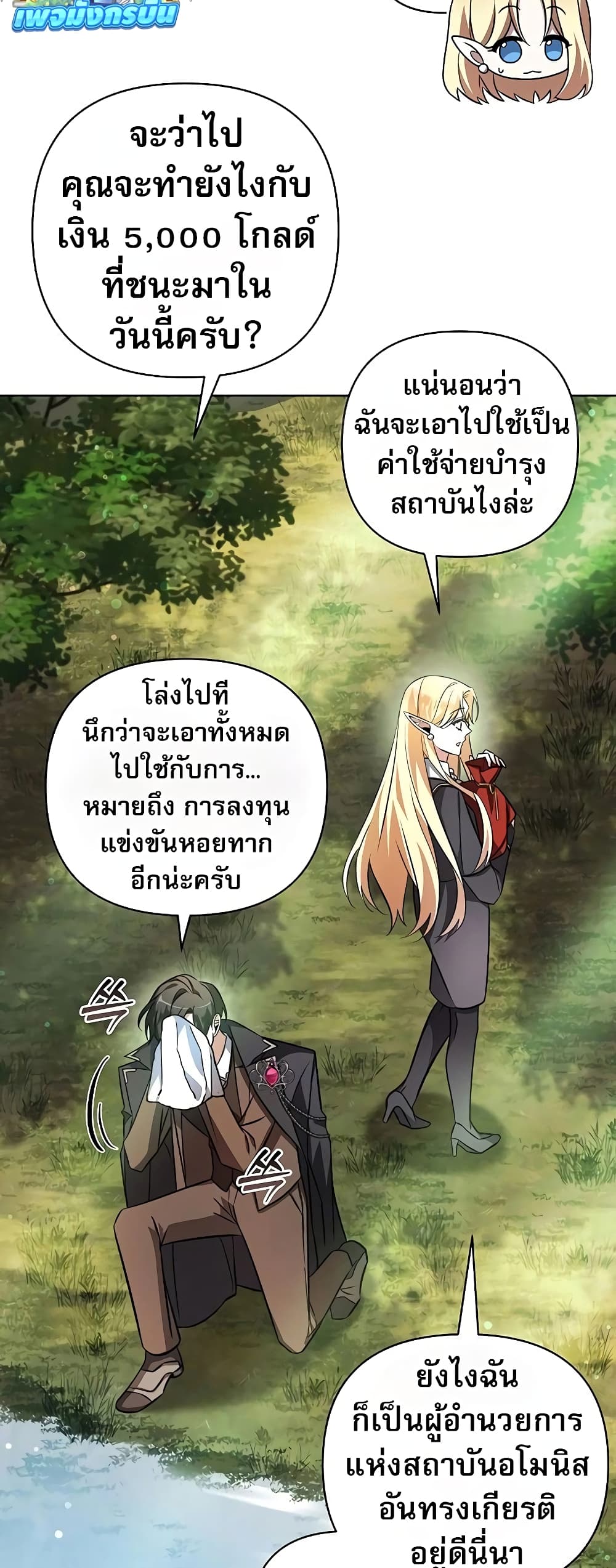 อ่านการ์ตูน My Ruined Academy 2 ภาพที่ 48