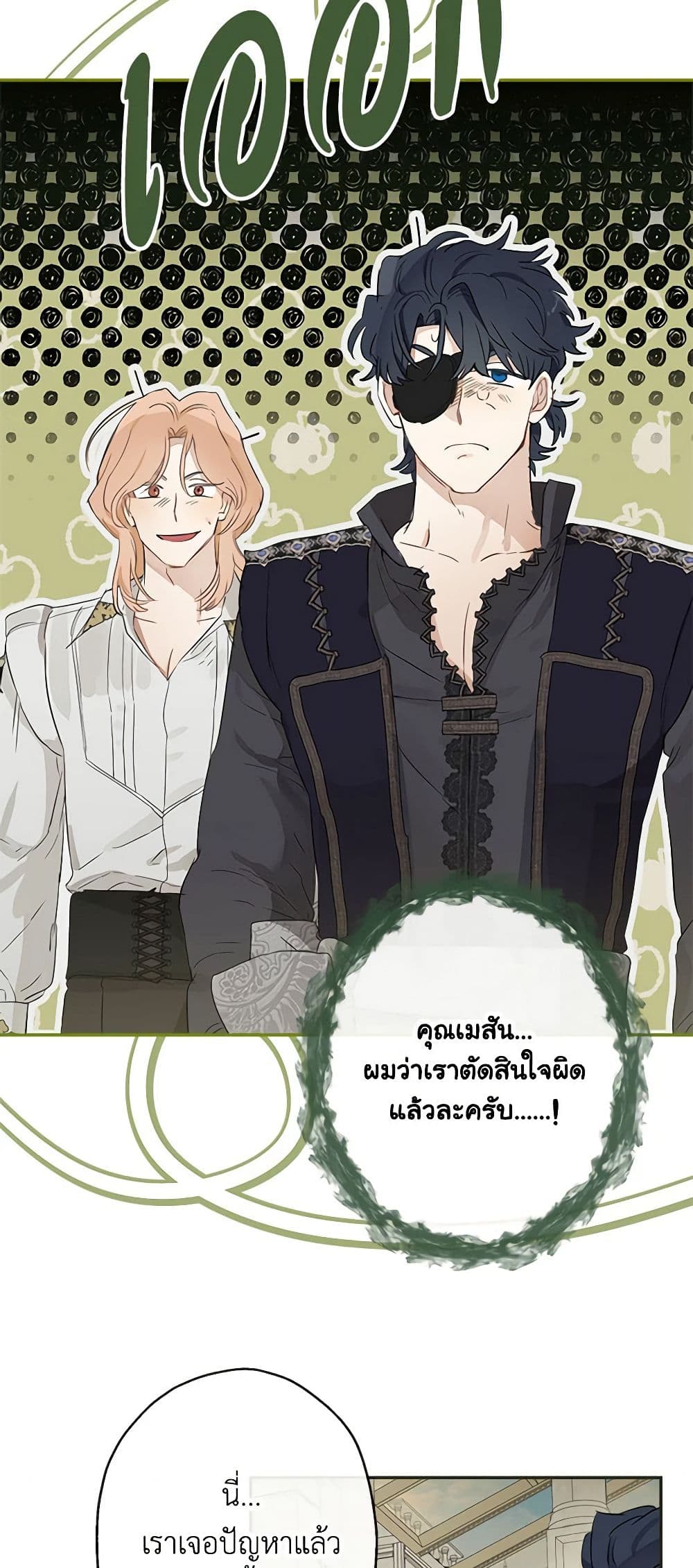 อ่านการ์ตูน When The Count’s Illegitimate Daughter Gets Married 53 ภาพที่ 58