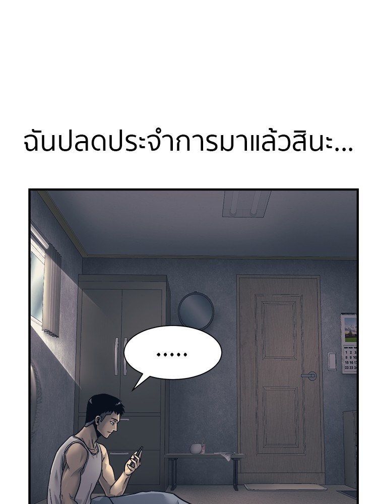 อ่านการ์ตูน I am Unbeatable 1 ภาพที่ 24