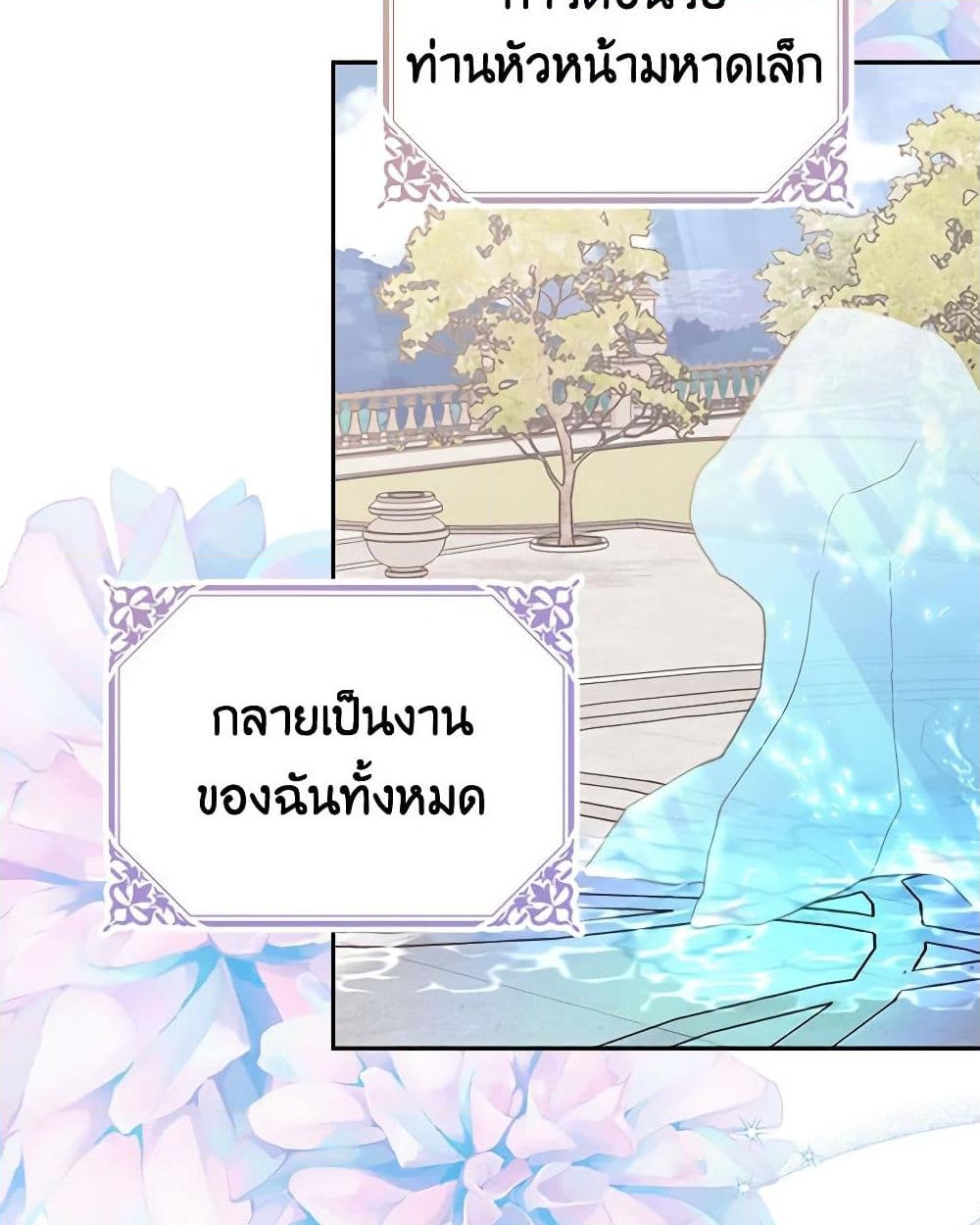 อ่านการ์ตูน My Dear Aster 61 ภาพที่ 26