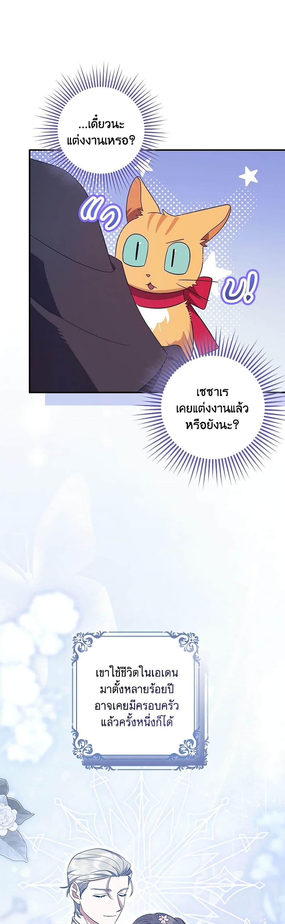 อ่านการ์ตูน The Abandoned Bachelorette Enjoys Her Simple Life 62 ภาพที่ 44