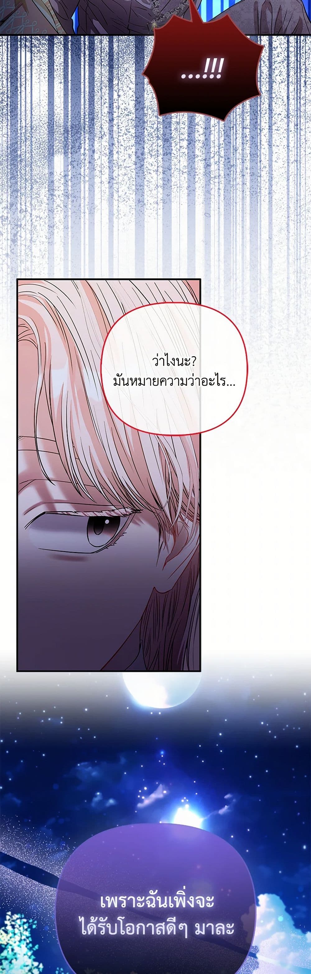 อ่านการ์ตูน I’m the Princess of All 56 ภาพที่ 7