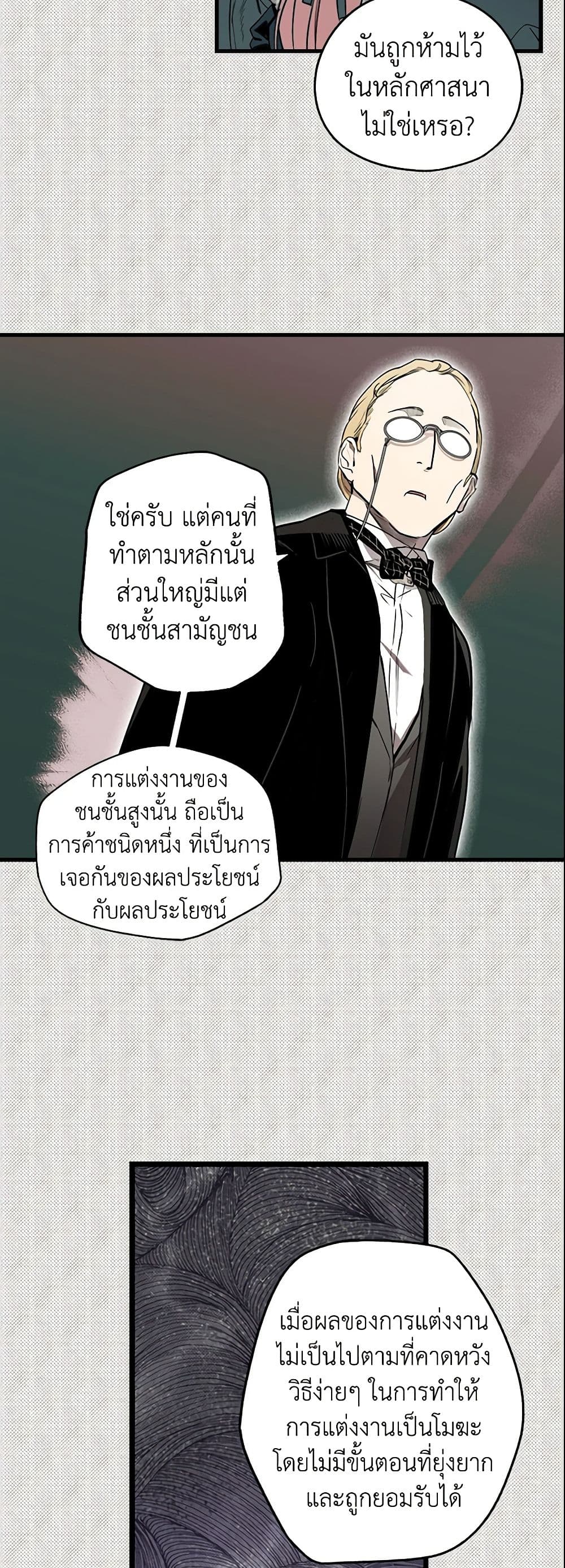 อ่านการ์ตูน The Fantasie of a Stepmother 42 ภาพที่ 24